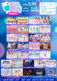 IDOL CREAM SODA!! 名古屋SP!! IDOL SODA Stream!! 大須SP!! | 大須Dt.BLD