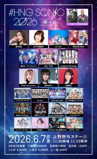 #HNGSONIC2026 -春→夏- | 上野野外ステージ