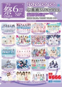 『プラ祭Osaka〜6の日だよSP!!〜』 | 心斎橋SUNHALL