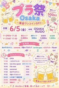 『プラ祭 Osaka 〜華金ワンコインSP!!〜』 | OSAKA RUIDO