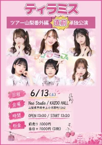 『ティラミス〜ツアー山梨番外編直前単独公演〜』 | Nao Studio / KAZOO HALL