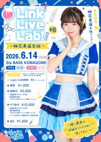 Link Live Lab!#8〜柚花美遥生誕〜 | Zip Base KOMAGOME