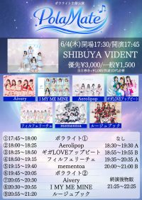 ポラライト主催「PolaMate」 | SHIBUYA VIDENT