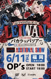 ジャジャウマーズ LEIWAN パカラッパツアー 福岡 追加公演 | LIVE HOUSE OP’S