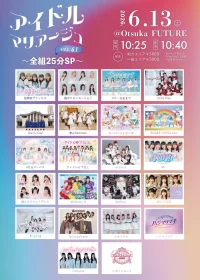 アイドルマリアージュVol.61～全組25分SP～ | OtsukaFUTURE: