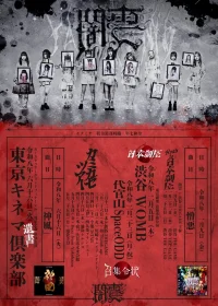 カミカゼツアーグランドフィナーレ 三周年記念 単独公演 『遺書』 | 東京キネマ倶楽部