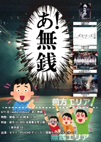 『あ！無銭』 | aube shibuya