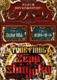 ギミック主催　2周年東名阪ワンマンツアー『ビスク・ドール』 名古屋公演 | zephyr HALL