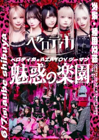 ベロティカ✖️AZATOY ツーマン『魅惑の楽園』 | aube shibuya