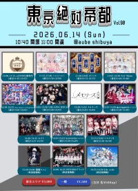 東京絶対帝都 vol.90 | aube shibuya