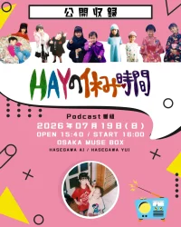 Podcast番組「HAYの休み時間」公開収録！ in 大阪 | MUSE BOX