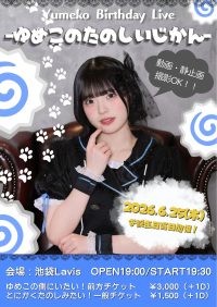 Yumeko Birthday Live -ゆめこのたのしいじかん- | 池袋Lavis