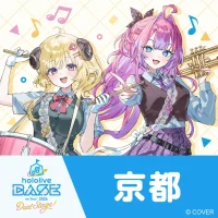 hololive BASE on Tour! 2026 Duet Stage!（京都） | イオンモールKYOTO　Sakura館4階Kotoホール