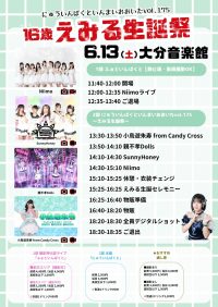 にゅういんぱくといんまいおおいたvol.175〜えみる生誕祭〜 | 大分音楽館(大分県)