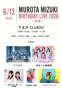 室田瑞希 28th BIRTHDAY LIVE-前祭- | 下北沢CLUB251(東京都)