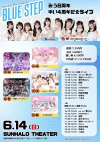 BLUE STEP〜みう6周年・ゆい4周年記念ライブ〜 | SUNHALO THEATER