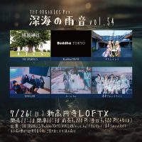 深海の雨音vol54