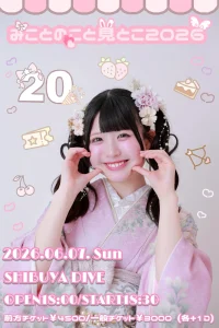 『卯野美琴生誕祭 みことのこと見とこ2026』 | SHIBUYA DIVE