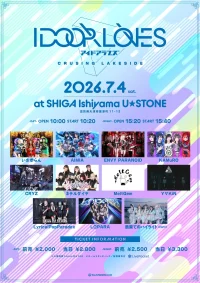 IDOORLOVES -CRUSING LAKESIDE- night | 滋賀 石山U★STONE