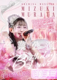 DREAMING MONSTER - 村田美月生誕卒業公演 - | SHIBUYA DIVE