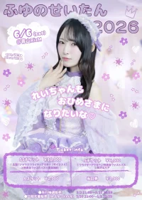 冬野れい生誕祭2026～れいちゃんもお姫様になりたいな♡～ | 青山RizM