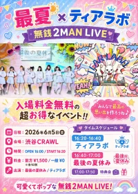 最夏×ティアラボ 無銭2MAN LIVE | 渋谷CRAWL