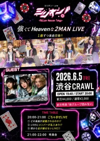ミリオン！pre「強くてHeavenな2MAN LIVE」 | 渋谷CRAWL