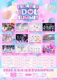 FRONTIER IDOL SUMMIT @ 浅草VAMPKIN | 浅草VAMPKIN