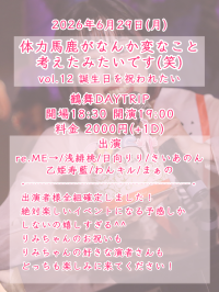 体力馬鹿がなんか変なこと考えたみたいです(笑)vol.12 〜誕... | デイトリップ(愛知県)