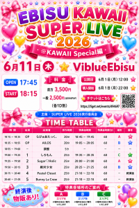 「EBISU KAWAII SUPER LIVE 2026」※K... | Viblue EBISU(東京都)