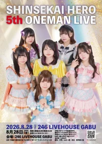 8月28日(金)シンセカイヒーロー5th ワンマンライブ at 246 LIVEHOUSE GABU | 246 LIVEHOUSE GABU