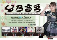 心乃音BIRTHDAY LIVE 心乃音色 | Buddy up!(福岡県)