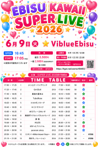 「EBISU KAWAII SUPER LIVE 2026」 | Viblue EBISU(東京都)