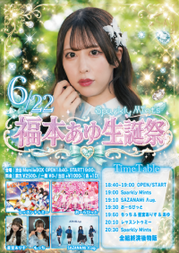 Sparkly Mints福本あゆ生誕祭 | MsmileBOX渋谷(東京都)