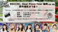Dear Piece Tour 2026 福岡太宰府オフ会 | 太宰府天満宮 参道周辺