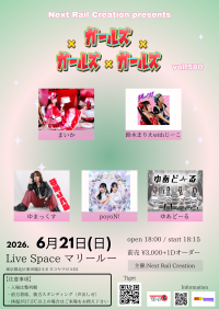 ガールズ×ガールズ×ガールズvol.580 | Live Space マリールー(東京都)