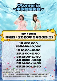 Otomeria~水族館撮影会~ | 水族館