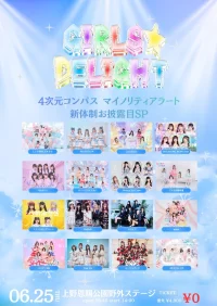 『GIRLS☆DELIGHT#406-上野野音無銭祭-』 | 上野恩賜公園野外ステージ