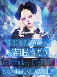 猫眠よだつ生誕祭 | 新宿WALLY