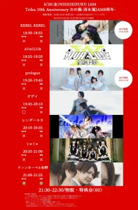 【夜公演】Tribu 10th Anniversary おめ誕-西永福JAM8周年- | 西永福JAM