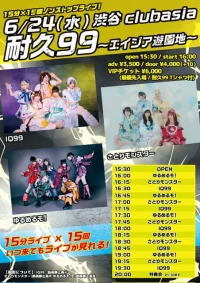 耐久99〜エイジア遊園地〜 | 渋谷CLUB ASIA