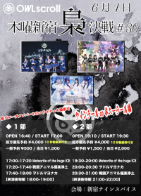 「木曜新宿梟決戦 #36」 | 新宿NINE SPICES(東京都)