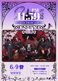 AVAM単独公演-PM11:59-vol.39 | WWWX