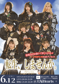 点染テンセイ少女。単独公演『転生、しませんか？』 | 大塚ハーツプラス(東京都)