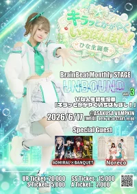 BrainBeat Monthly STAGE「Unbound」vol.3 ひな生誕祭 『キラッとかがやくいちばんぼし！🌟』 | 浅草VAMPKIN