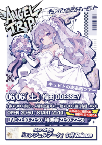 【大阪】キュン!?恋堕ちキューピッド東名阪ツアー『ANGEL T... | 梅田 LIVESPACE ODYSSEY(大阪府)