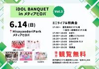 「iDOL BANQUET in メディアヒロバ」Vol.3 | HisayaodoriParkメディアヒロバ