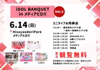 「iDOL BANQUET in メディアヒロバ」Vol.2 | HisayaodoriParkメディアヒロバ
