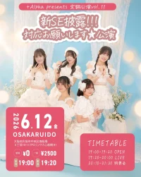 【6月定期公演】+Alpha単独 Vol.11 | OSAKARUIDO
