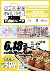名古屋合同定期公演 大阪編 | Music Club JANUS